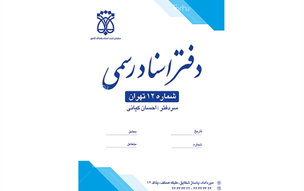 چاپ پاکت دفترخانه